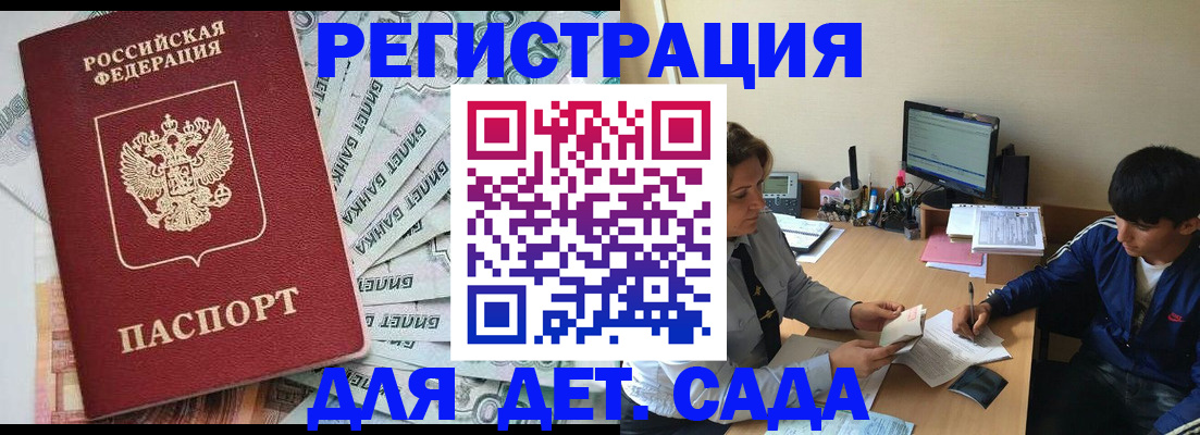 прописка 2025 в Волгореченске